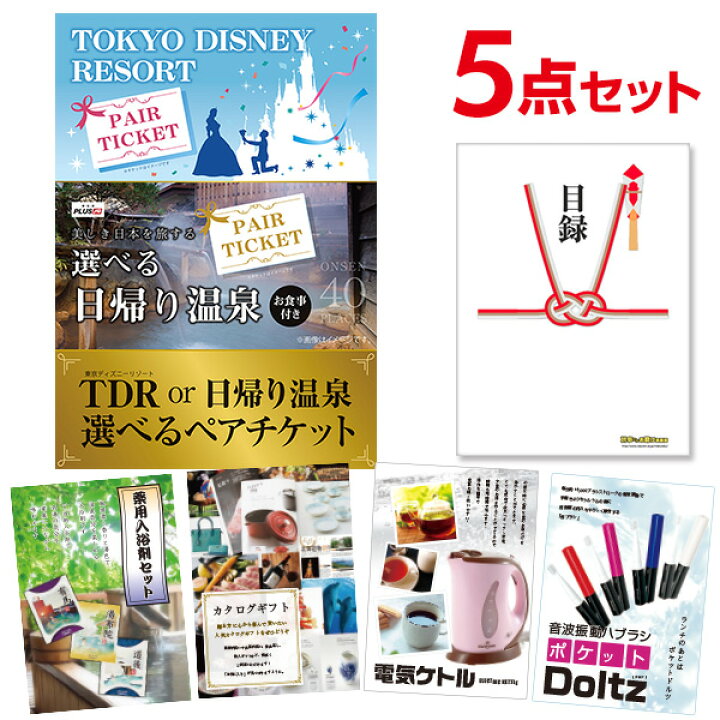 楽天市場 8 4 時 ポイント10倍 有効期限無し 二次会 景品 5点セット ディズニー Or 日帰り温泉ペア 選べるペアチケット 目録 A3パネル付 二次会 景品 結婚式 景品 ビンゴ景品 景品探し隊 幹事さんお助け倶楽部 楽天市場 8 4 時 ポイント10倍 有効期限無し 二次会 景品 5点セット ディズニー Or 日帰り温泉ペア 選べるペアチケット 目録 A3パネル付 二次会 景品 結婚式 景品 ビンゴ景品 景品探し隊 幹事さんお助け倶楽部