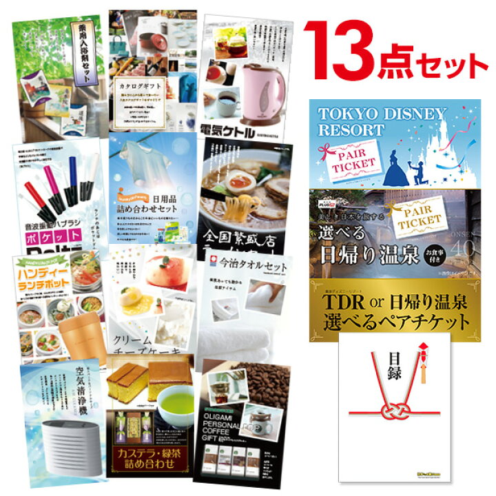 楽天市場 9日時 ポイント10倍 有効期限無し 二次会 景品 13点セット ディズニー Or 日帰り温泉ペア 選べるペアチケット 目録 A3パネル付 忘年会 景品 ビンゴ 景品 結婚式 景品 二次会 景品 ゴルフ 景品 コンペ 景品 イベント 景品 景品探し隊 幹事さんお助け