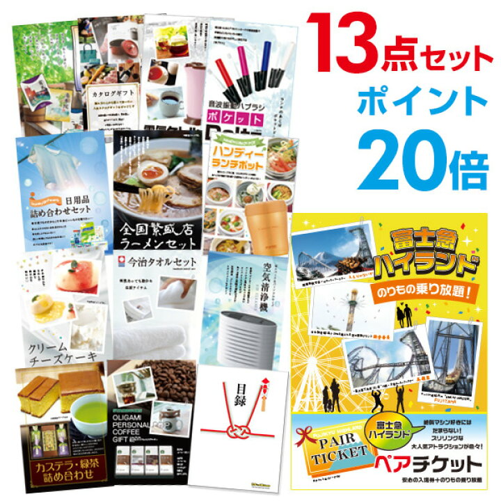 楽天市場】【ポイント20倍】【有効期限無し】二次会 景品 13点セット 