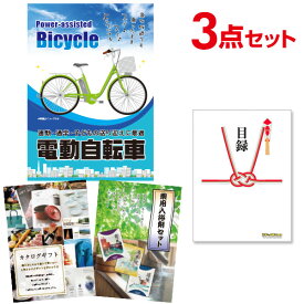 【ポイント15倍 要エントリー24日20時～】【有効期限無し】二次会 景品 3点セット 電動自転車 目録 A3パネル付忘年会 景品 ビンゴ 景品 結婚式 景品 二次会 景品 ゴルフコンペ 景品