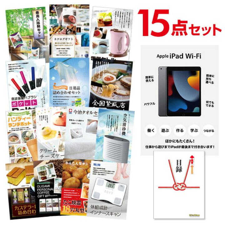 楽天市場】【エントリーでP10倍】結婚式 景品 15点 セット 目録 景品 