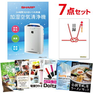【有効期限無】忘年会 景品 セット 目録 7点セット 空気清浄機 シャープ A3パネル 結婚式 二次会 ビンゴ ゴルフ コンペ【QR申込】
