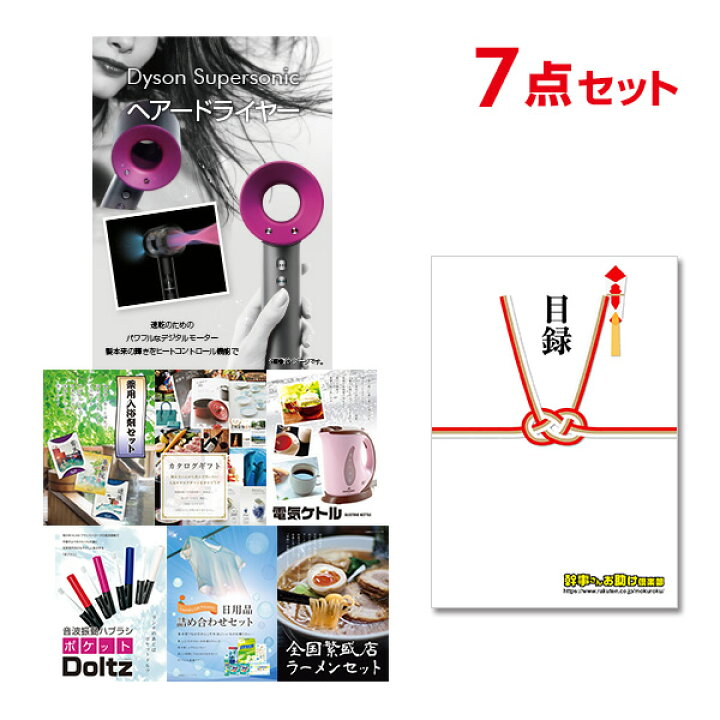楽天市場】【エントリーでP10倍】結婚式 景品 7点 セット 目録 景品 