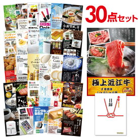 【ポイント10倍 要エントリー】【有効期限無し】二次会 景品 30点セット お肉 近江牛 300g すき焼き・しゃぶしゃぶ肉 目録 A3パネル付 【QUOカード二千円分付】結婚式 二次会 景品 ゴルフコンペ 景品