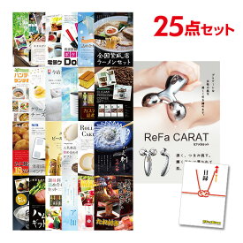 【ポイント15倍 要エントリー17日10時迄】【有効期限無し】二次会 景品 25点セット リファカラット ReFa CARAT 目録 A3パネル付忘年会 景品 ビンゴ 景品 結婚式 景品 二次会 景品 ゴルフコンペ 景品