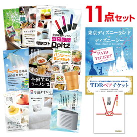 【ポイント15倍 要エントリー17日10時迄】【有効期限無し】二次会 景品 11点セット ディズニーペアチケット ディズニーランド or ディズニーシー 目録 A3パネル付忘年会 景品 ビンゴ 景品 結婚式 景品 二次会 景品