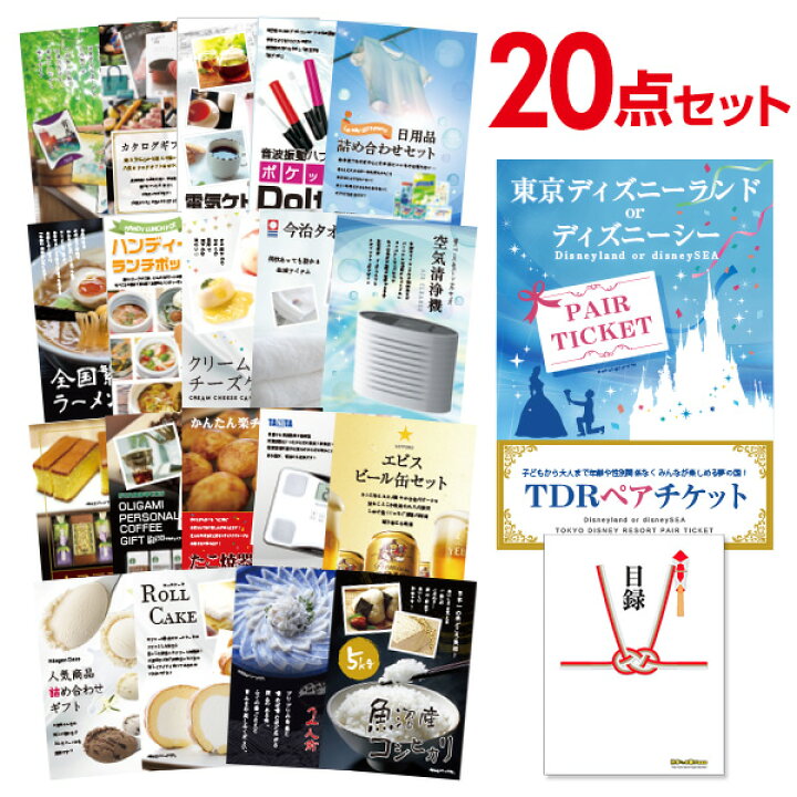 楽天市場】【P最大7500pt】景品 20点 セット 目録 景品 ディズニーペア 