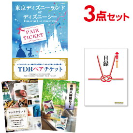 【ポイント15倍 要エントリー24日20時～】【有効期限無し】二次会 景品 3点セット ディズニーペアチケット ディズニーランド or ディズニーシー 目録 A3パネル付忘年会 景品 ビンゴ 景品 結婚式 景品 二次会 景品