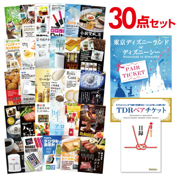 楽天市場】【有効期限無し】二次会 景品 30点セット ディズニーペア 