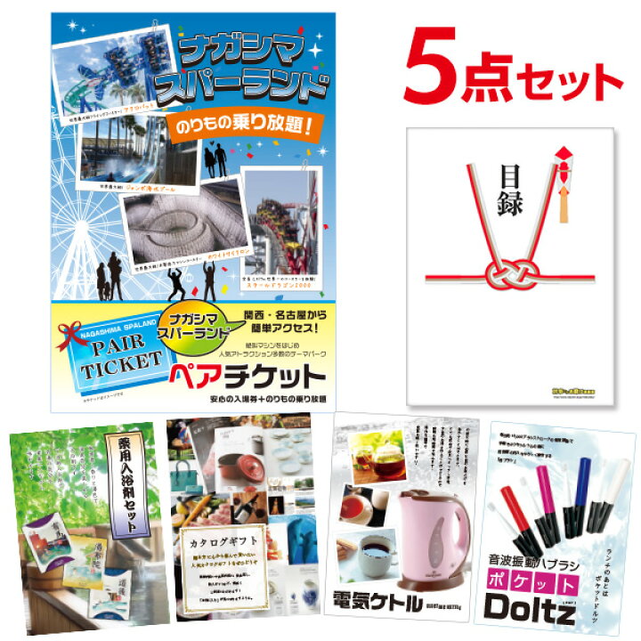 楽天市場】【有効期限無し】二次会 景品 5点セット 長島スパーランド 