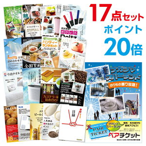 【ポイント20倍】忘年会 景品 セット 目録 17点セット 長島スパーランド ペアチケット A3パネル 結婚式 二次会 景品 ビンゴ ゴルフコンペ 【幹事さん用手提げ紙袋付】【QR申込】