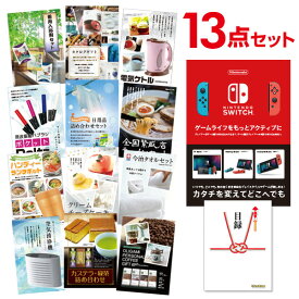 【ポイント10倍 要エントリー】【有効期限無し】二次会 景品 13点セット Nintendo Switch 任天堂 スイッチ 景品セット忘年会 景品 ビンゴ 景品 結婚式 二次会 景品 コンペ景品 A3パネル付