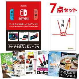 【ポイント10倍+エントリーで10倍 23日20時～】【有効期限無し】二次会 景品 7点セット Nintendo Switch 任天堂 スイッチ 新年会 景品 ビンゴ 景品 結婚式 景品 二次会 景品 コンペ景品 A3パネル付【QUO千円分付】