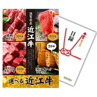 【最大7500pt★要エントリー】結婚式 景品 単品 目録 お肉 選べる近江牛 4種 A3パネル 結婚式 二次会 ビ…