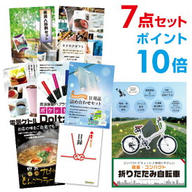 【ポイント20倍 要エントリー24日20時～】【有効期限無し】二次会 景品 7点セット 折りたたみ自転車 目録 A3パネル付 【QUOカード二千円分付】忘年会 景品 ビンゴ 景品 結婚式 景品 二次会 景品