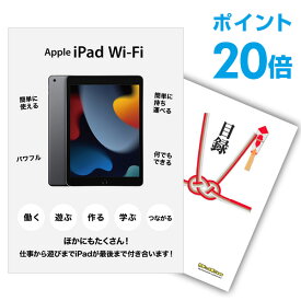 【有効期限無し】【ポイント20倍】二次会 景品 単品 Apple iPad Wi-Fiモデル 64GB 目録 A3パネル付 景品 新年会 景品 ビンゴ 景品 結婚式 景品 二次会 景品 【幹事さん用手提げ紙袋付】