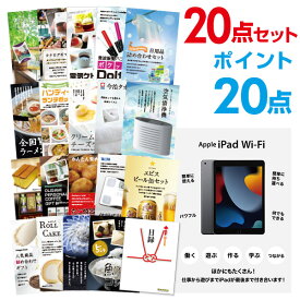 【ポイント20倍】【有効期限無し】二次会 景品 20点セット Apple iPad Wi-Fiモデル 64GB 目録 A3パネル付【QUOカード千円分付】忘年会 景品 ビンゴ 景品 結婚式 景品 二次会 景品