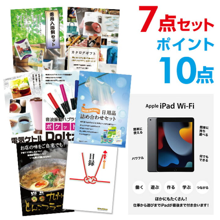 楽天市場】【有効期限無し】【ポイント10倍】二次会 景品 7点セット  