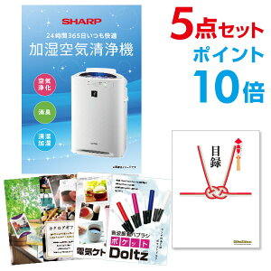 【ポイント10倍】忘年会 景品 セット 目録 5点セット 空気清浄機 シャープ A3パネル 結婚式 二次会 ビンゴ ゴルフ コンペ 【幹事さん用手提げナイロン付】【QR申込】