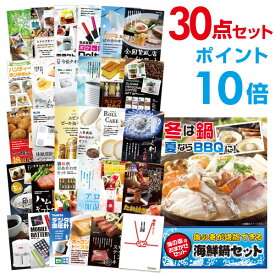 【有効期限無し】【ポイント10倍】二次会 景品 30点セット 海鮮鍋セット 目録 A3パネル付【QUOカード千円分付】 新年会 景品 ビンゴ 景品 結婚式 景品 二次会 景品 ゴルフ 景品 コンペ 景品 イベント 景品