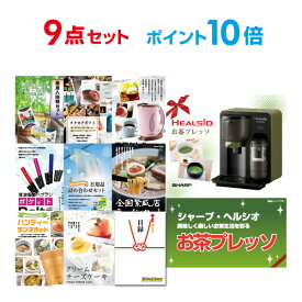 【ポイント10倍】【有効期限無し】二次会 景品 9点セット お茶プレッソ 目録 A3パネル付【QUOカード千円分付】忘年会 景品 ビンゴ 景品 結婚式 景品 二次会 景品 ゴルフコンペ 景品