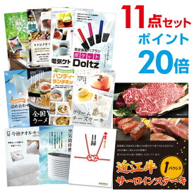 【有効期限無し】【ポイント20倍】二次会 景品 11点セット お肉 近江牛 1パウンド サーロインステーキ 目録 A3パネル付 新年会 景品 ビンゴ 景品 結婚式 景品 二次会 景品 【幹事さん用手提げ紙袋付】