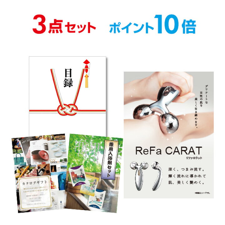 楽天市場】【有効期限無し】【ポイント10倍】二次会 景品 3点セット リファカラット ReFa CARAT 目録 A3パネル付 【QUOカード二千円分付】忘年会 景品 ビンゴ 景品 結婚式 景品 二次会 景品 コンペ景品 イベント 景品 : 景品探し隊 幹事さんお助け倶楽部 楽天市場】【有効期限無し】【ポイント10倍】二次会 景品 3点セット リファカラット ReFa CARAT 目録 A3パネル付 【QUOカード二千円分付】忘年会 景品 ビンゴ 景品 結婚式 景品 二次会 景品 コンペ景品 イベント 景品 : 景品探し隊 幹事さんお助け倶楽部