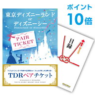 【ポイント10倍】景品 単品 ディズニーペアチケット ディズニーランド or ディズニーシー A3パネル 二次…