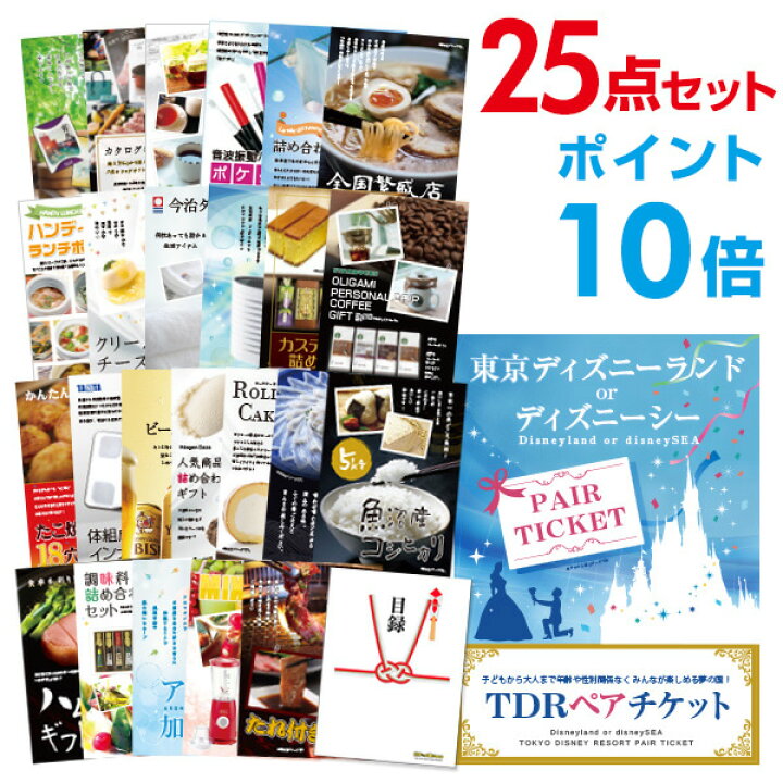 楽天市場】【有効期限無し】【ポイント10倍】新年会 景品 25点セット 