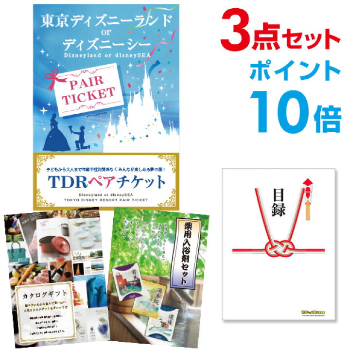 楽天市場】【有効期限無し】【ポイント10倍】二次会 景品 3点セット 