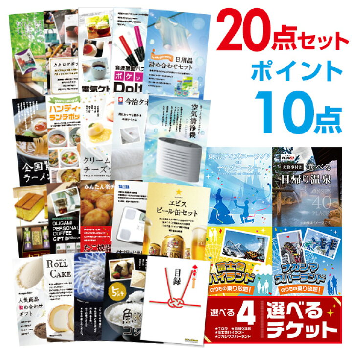 楽天市場 有効期限無し ポイント10倍 二次会 景品 点セット 選べる4 日帰り温泉 ディズニー ナガスパ 富士急 選べるペアチケット 目録 A3パネル付 Quoカード千円分付 忘年会 景品 ビンゴ 景品 結婚式 景品 二次会 景品 景品探し隊 幹事さんお助け倶楽部