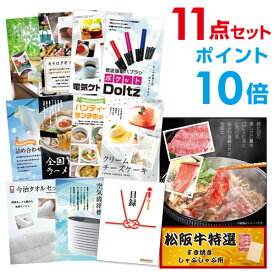 【有効期限無し】【ポイント10倍】二次会 景品 11点セット お肉 松阪牛 すき焼き肉 380g A5 目録 A3パネル付 【QUOカード二千円分付】 新年会 景品 ビンゴ 景品 結婚式 景品 二次会 景品 ゴルフ コンペ イベント 景品