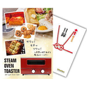 【有効期限無】忘年会 景品 単品 目録 スチームトースター A3パネル 結婚式 二次会 ビンゴ ゴルフ コンペ【QR申込】