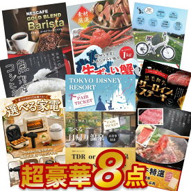 【エントリーでP10倍】結婚式や二次会の景品に 選べるペアチケット 松阪牛 ズワイガニ1kg 折りたたみ自転車 黒毛和牛サーロイン入り豪華8点セット 有効期限なし QR申込