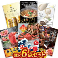 【ポイント10倍★要エントリー】二次会 贅沢 景品 6点セット 【有効期限無】二次会 景品セット 目録 景品…