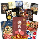 【最大7500pt★要エントリー】二次会 景品 10点セット 贅沢 景品セット 目録 但馬牛ステーキ ずわい蟹 近江牛 コシヒカリ ふぐ 韓国冷麺 ハーゲンダッツ A3 A4パネル付 結婚式 ビンゴ 有効期限なし QR申込