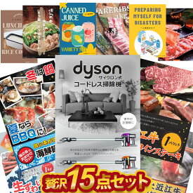 【ポイント10倍★要エントリー】忘年会 贅沢 景品 15点セット 【有効期限無】結婚式 景品セット 目録 ダイソン 近江牛 ズワイ蟹 海鮮鍋等 A3 A4パネル付 結婚式 ビンゴに 有効期限無【QR申込】