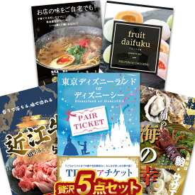 【エントリーでP10倍】結婚式 景品 5点セット ディズニー入り 贅沢 景品セット 目録 A3 A4パネル付 近江牛 海の幸 大福 結婚式 ビンゴ 忘年会 パーティー ゴルフコンペ 有効期限なし QR申込