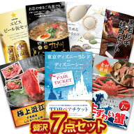 【ポイント10倍★要エントリー】二次会 贅沢 景品 7点セット 【有効期限無】二次会 景品セット 目録 景品…