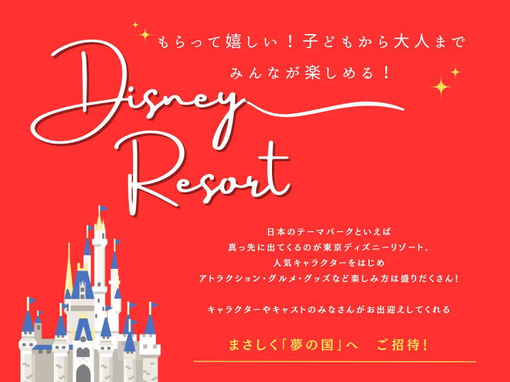 楽天市場】NEWパネル二次会 景品 単品 目録 ディズニーペアチケット  