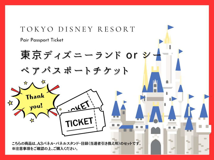 楽天市場】NEWパネル【有効期限無し】二次会 景品 単品 ディズニーペア 