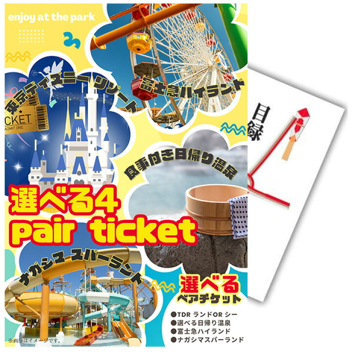 楽天市場】NEWパネル二次会 景品 単品 目録 選べる4【日帰り温泉  