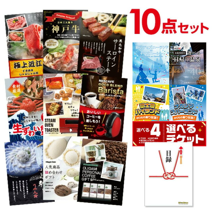 楽天市場 有効期限無し 二次会 超豪華セット 選べる豪華 景品 10点セット 選べる4 日帰り温泉 ディズニー ナガスパ 富士急 チケットと内容が選べる豪華景品 9点の景品セット 目録 A3パネル 結婚式 二次会 景品探し隊 幹事さんお助け倶楽部