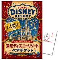 【エントリーでP10倍】結婚式 景品 単品 目録 ディズニーペアチケット ディズニーリゾート A3パネル 忘年…
