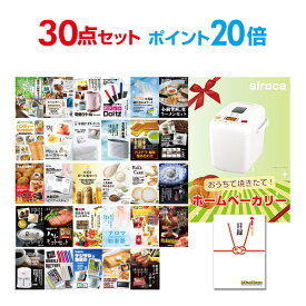 【有効期限無し】【ポイント20倍】二次会 景品 30点セット ホームベーカリー 目録 A3パネル付 【QUOカード二千円分付】 新年会 景品 ビンゴ 景品 結婚式 景品 二次会 景品 ゴルフ 景品 コンペ 景品 イベント 景品