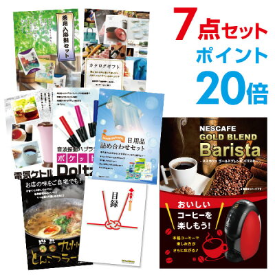 手数料安い あす楽 送料無料 二次会 家電 景品 セット 目録パネル忘年会 新年会 2次会 ビンゴ ゴルフコンペ 賞品 結婚式 二次会 景品 Cp 有効期限無し ポイント倍 二次会 景品 7点セット ネスカフェ ゴールドブレンド バリスタ 目録 A3パネル付 忘年会 景品