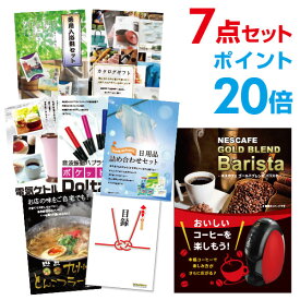 【有効期限無し】【ポイント20倍】二次会 景品 7点セット ネスカフェ ゴールドブレンド バリスタ 目録 A3パネル付 新年会 景品 ビンゴ 景品 結婚式 景品 二次会 景品 【幹事さん用手提げ紙袋付】