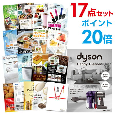 宅送 市場 有効期限無し ポイント倍 二次会 景品 17点セット ダイソンハンディクリーナー 目録 A3パネル付 Quoカード二千円分付 忘年会 景品 ビンゴ景品 結婚式二次会景品 オンライン飲み会 ゴルフ コンペ景品 イベント景品 景品探し隊 幹事さんお助け