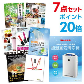 【有効期限無し】【ポイント20倍】二次会 景品 7点セット 空気清浄機 シャープ 目録 A3パネル付 新年会 景品 ビンゴ 景品 結婚式 景品 二次会 景品 【幹事さん用手提げ紙袋付】