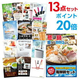 【有効期限無し】【ポイント20倍】二次会 景品 13点セット 海鮮鍋セット 目録 A3パネル付 新年会 景品 ビンゴ 景品 結婚式 景品 二次会 景品 【幹事さん用手提げ紙袋付】